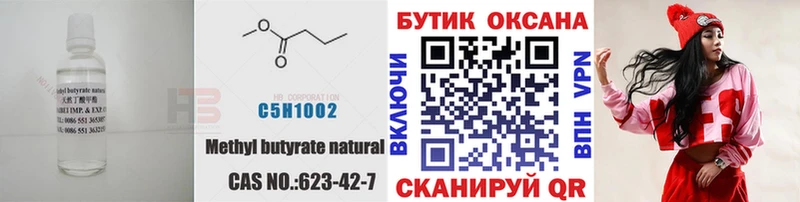 купить наркоту  Устюжна  Бутират 1.4BDO 